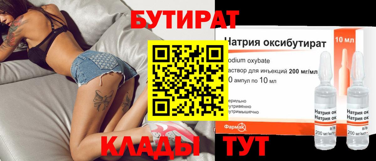 Бутират GHB Свободный