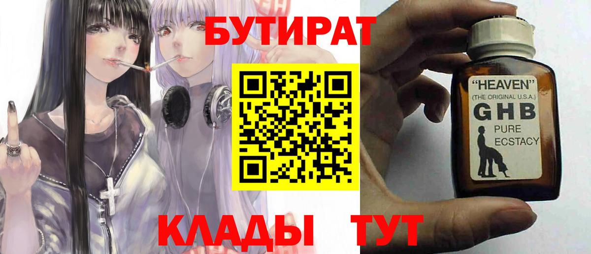 Бутират 99%  Вход с VPN  Свободный 