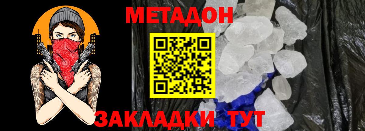 МЕТАДОН кристалл  МЕТАДОН мёд  Свободный  Вход с VPN 